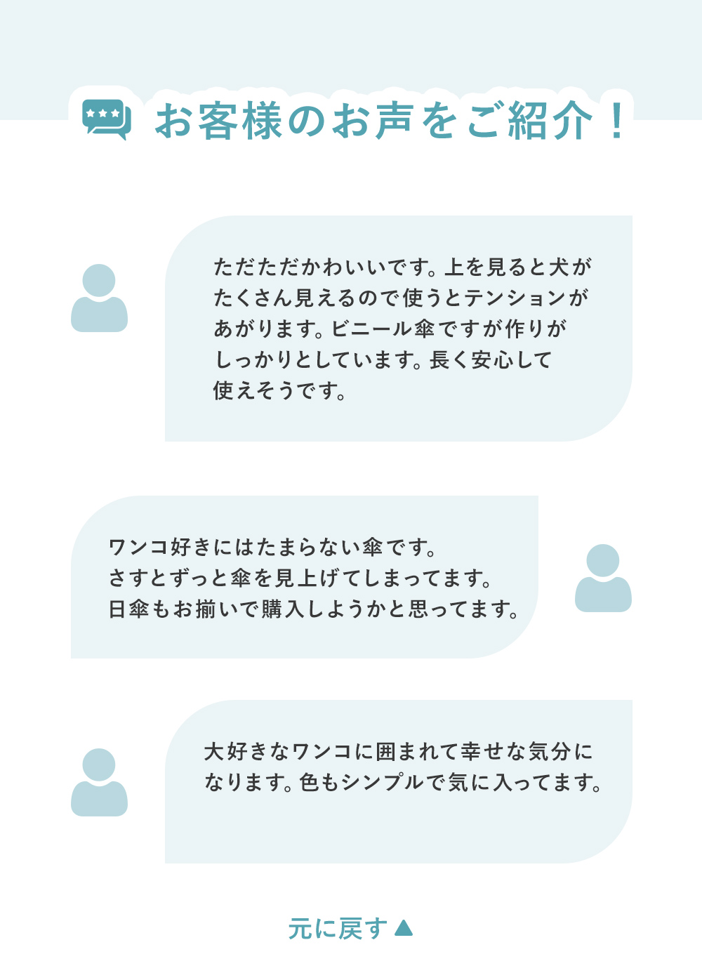 お客様の声