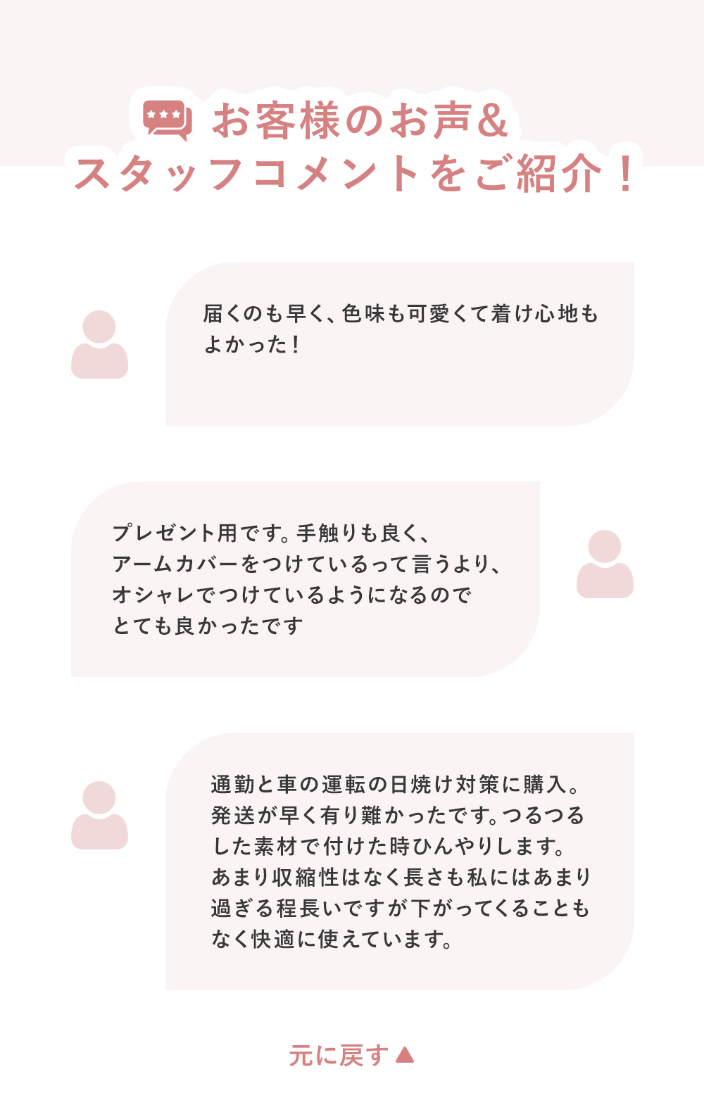 お客様の声