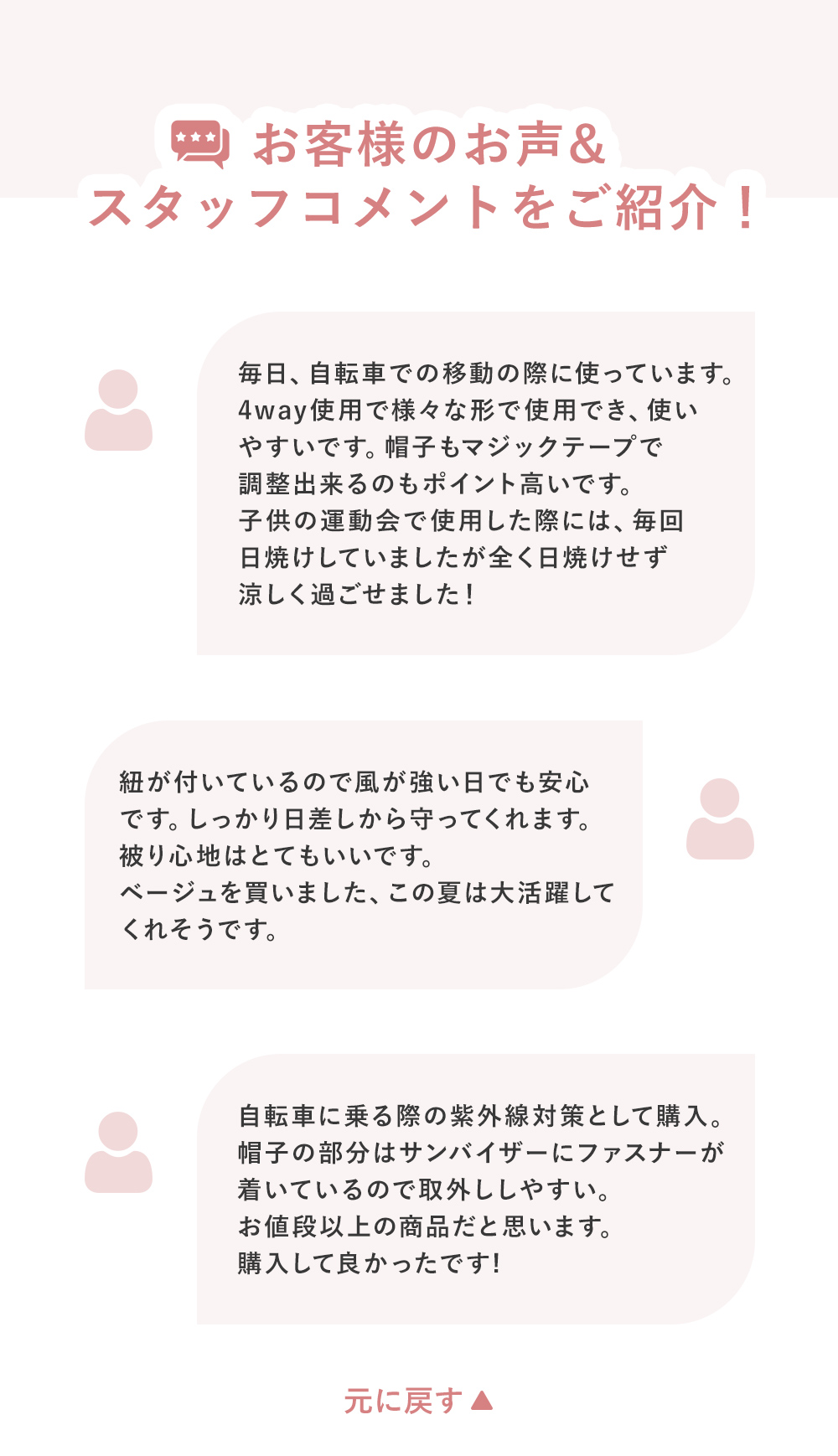 お客様の声