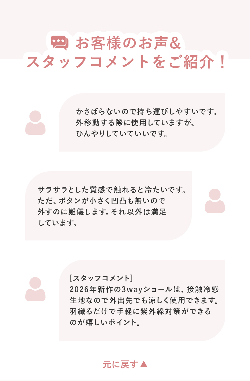 お客様の声