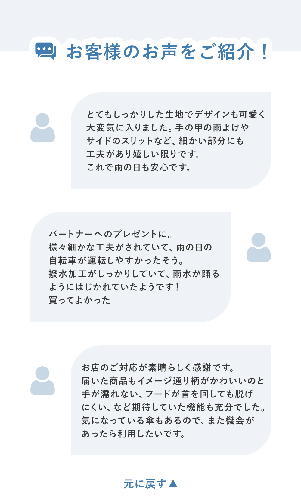 お客様の声
