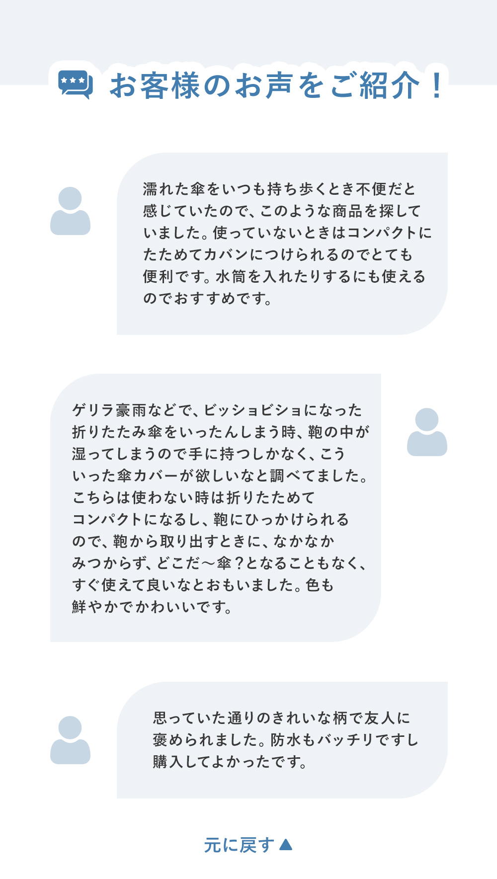 お客様の声