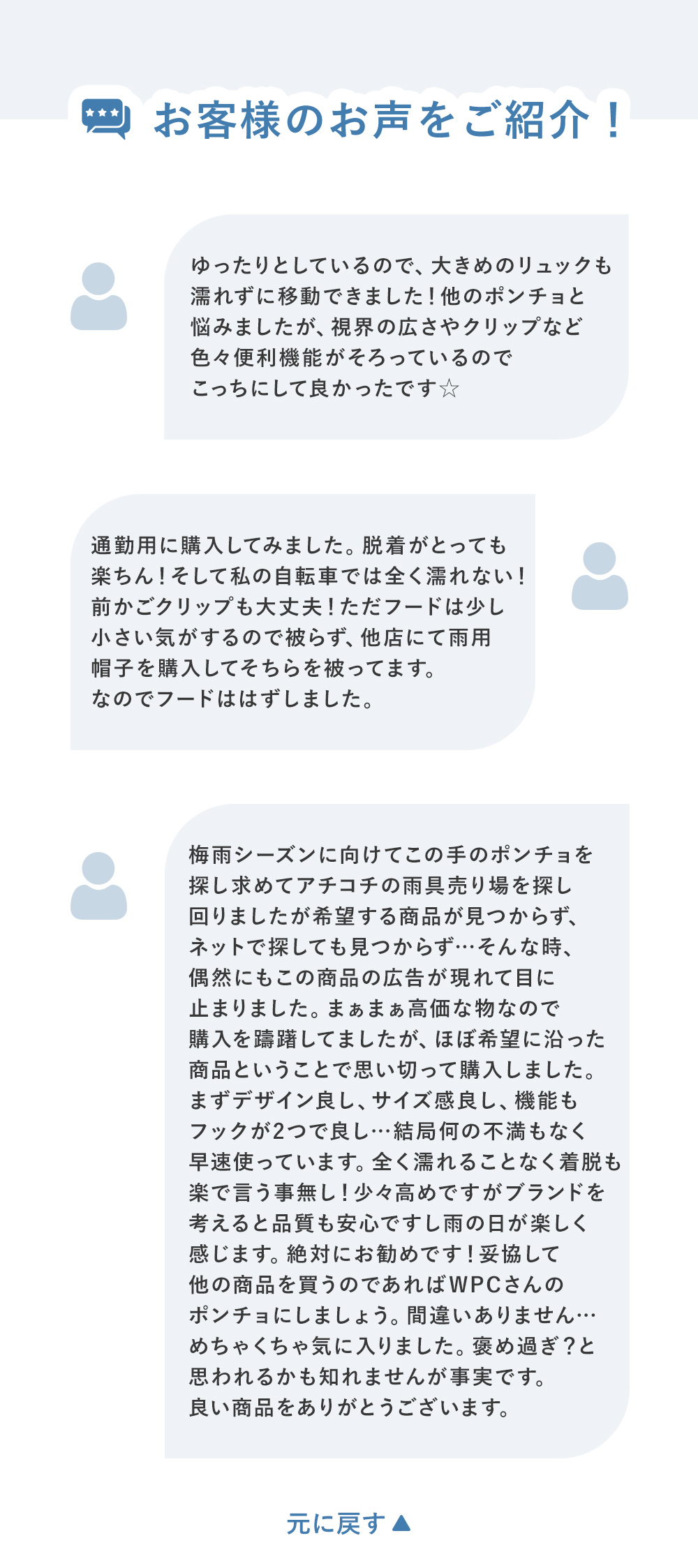 お客様の声