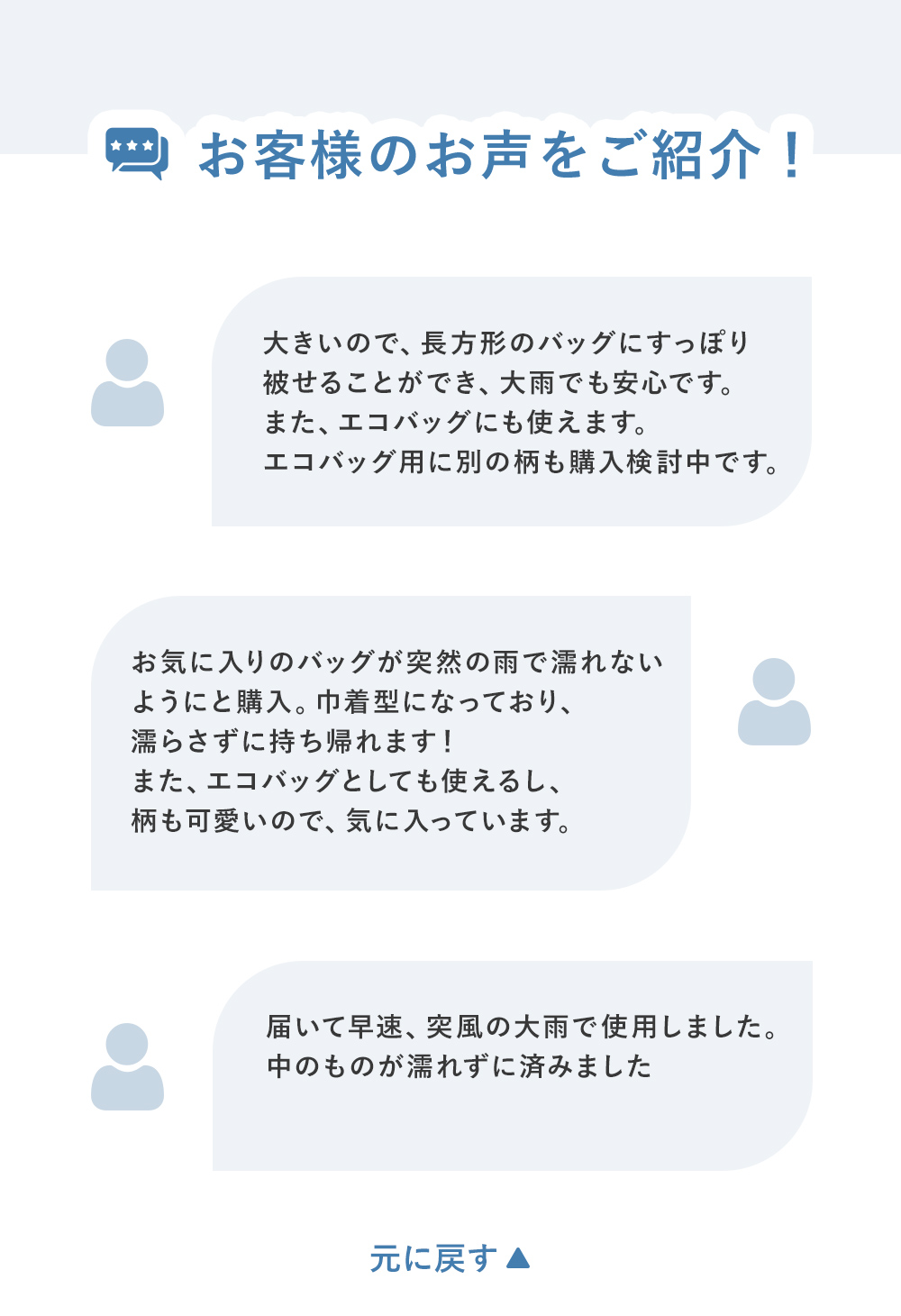 お客様の声