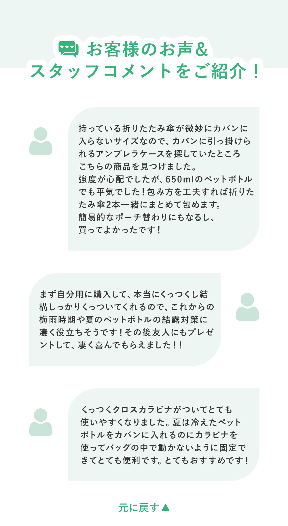 お客様の声