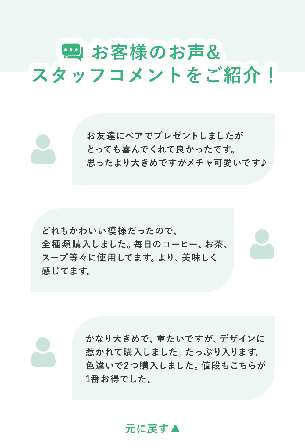 お客様の声