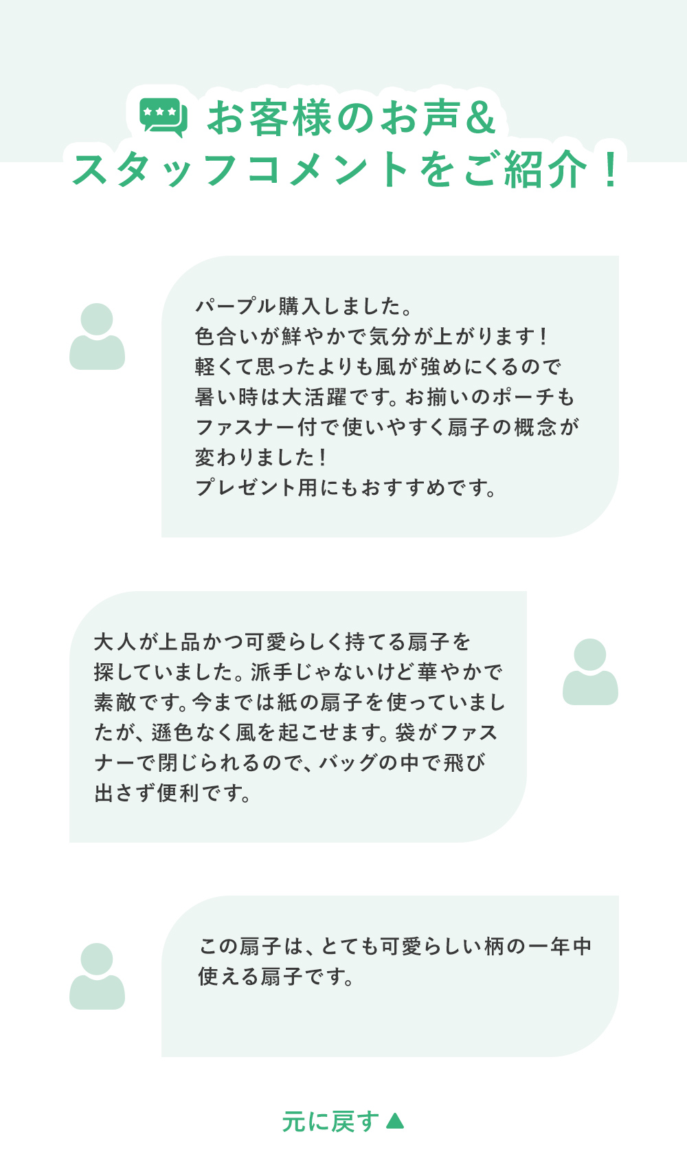 お客様の声
