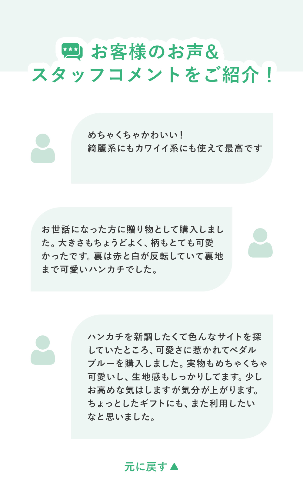 お客様の声